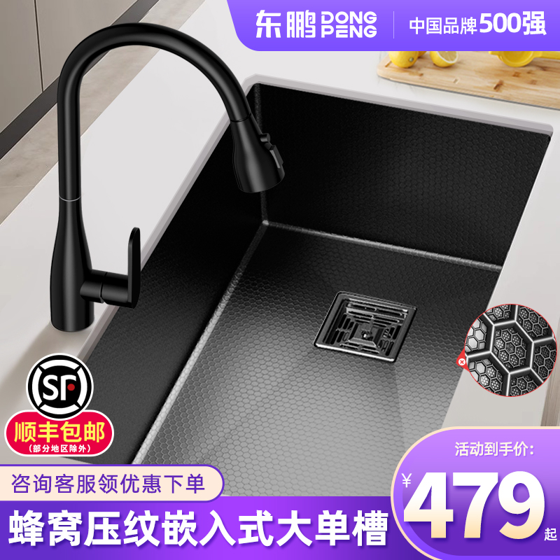【官方正品】东鹏304台下大单槽