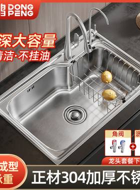 东鹏厨房洗菜盆SUS304不锈钢水槽拉伸一体加厚洗碗池单槽家用台下