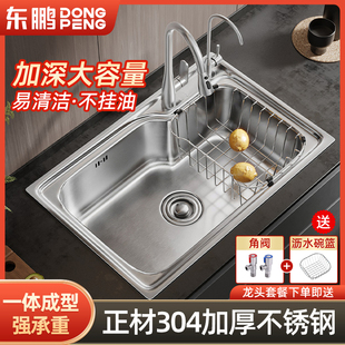 东鹏厨房洗菜盆SUS304不锈钢水槽拉伸一体加厚洗碗池单槽家用台下