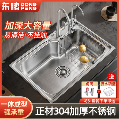 【官方正品】东鹏304拉伸大单槽