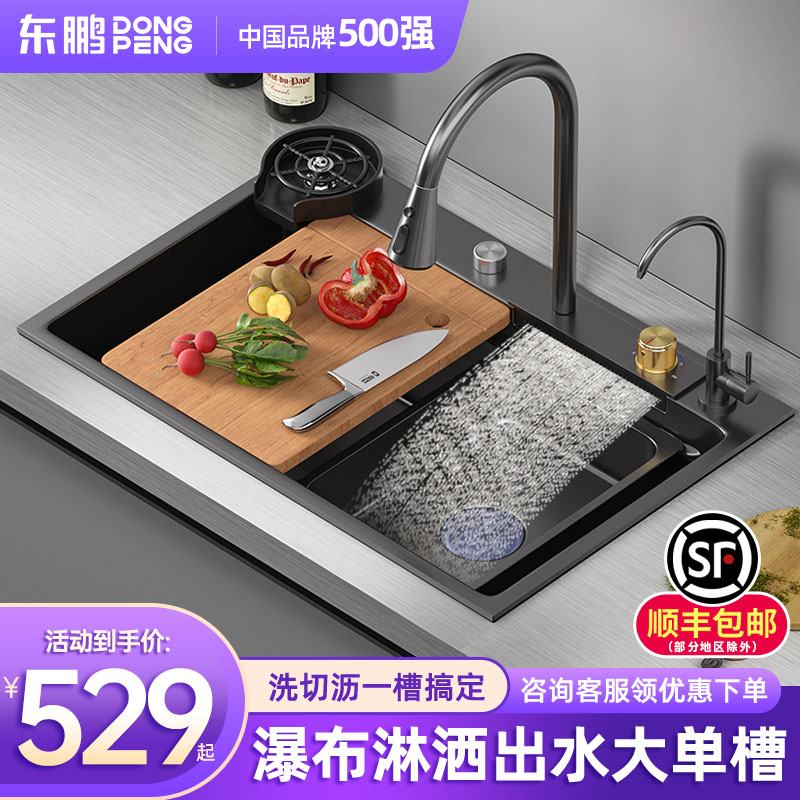 【官方正品】东鹏D1瀑布304水槽