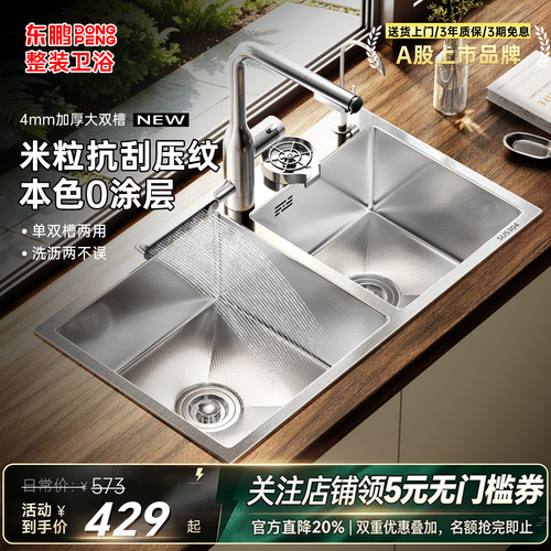 【官方正品】东鹏304不锈钢双槽