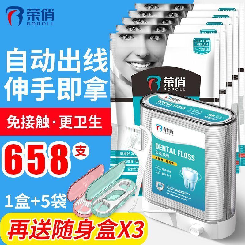 自动盒装超细牙线棒剔牙家庭装随