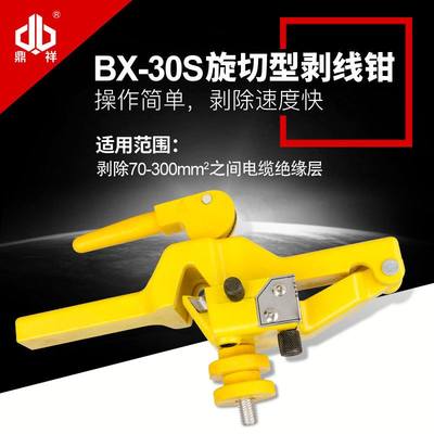 剥线器BX-30S电缆剥线机剥皮器绝缘线架空导线塑料制剥线钳剥线刀