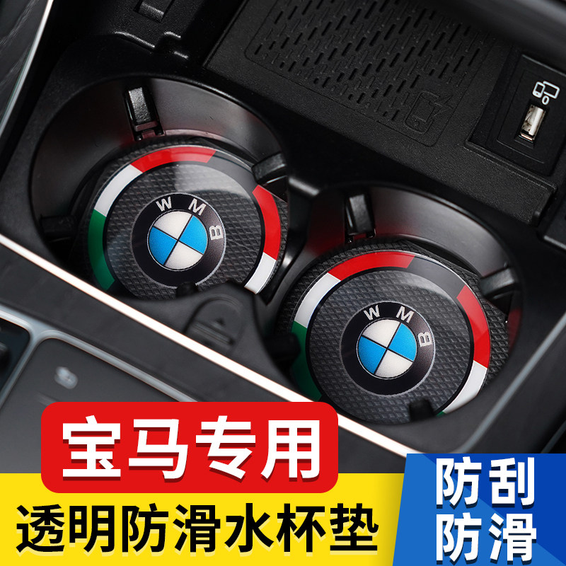 宝马汽车水杯垫内饰用品