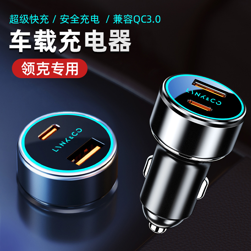 领克车载充电器点烟器转换插头
