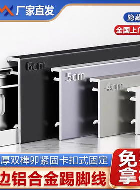 铝合金踢脚线直边卡扣式3cm极窄456公分不锈钢超薄圆弧金属地脚线