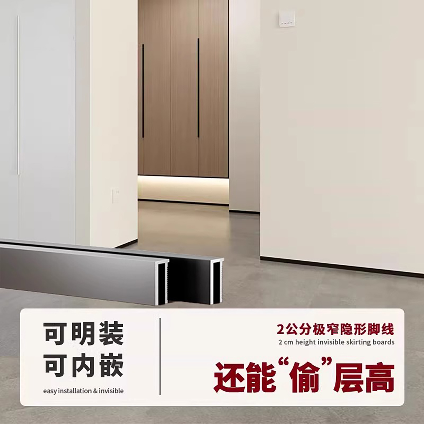 无痕极窄铝合金踢脚线2cm内嵌3cm隐形墙角线极简金属明暗装地脚线