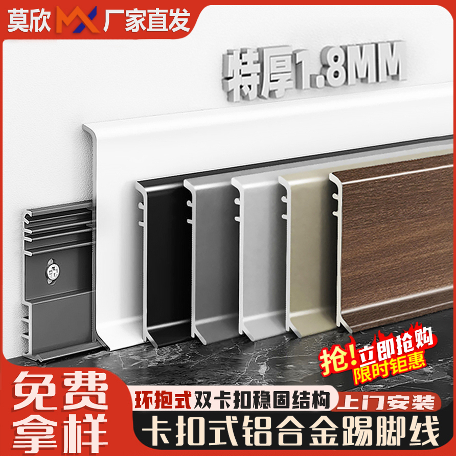 铝合金踢脚线黑胡桃木超薄6cm卡扣4公分8cm不锈钢双层金属踢脚线