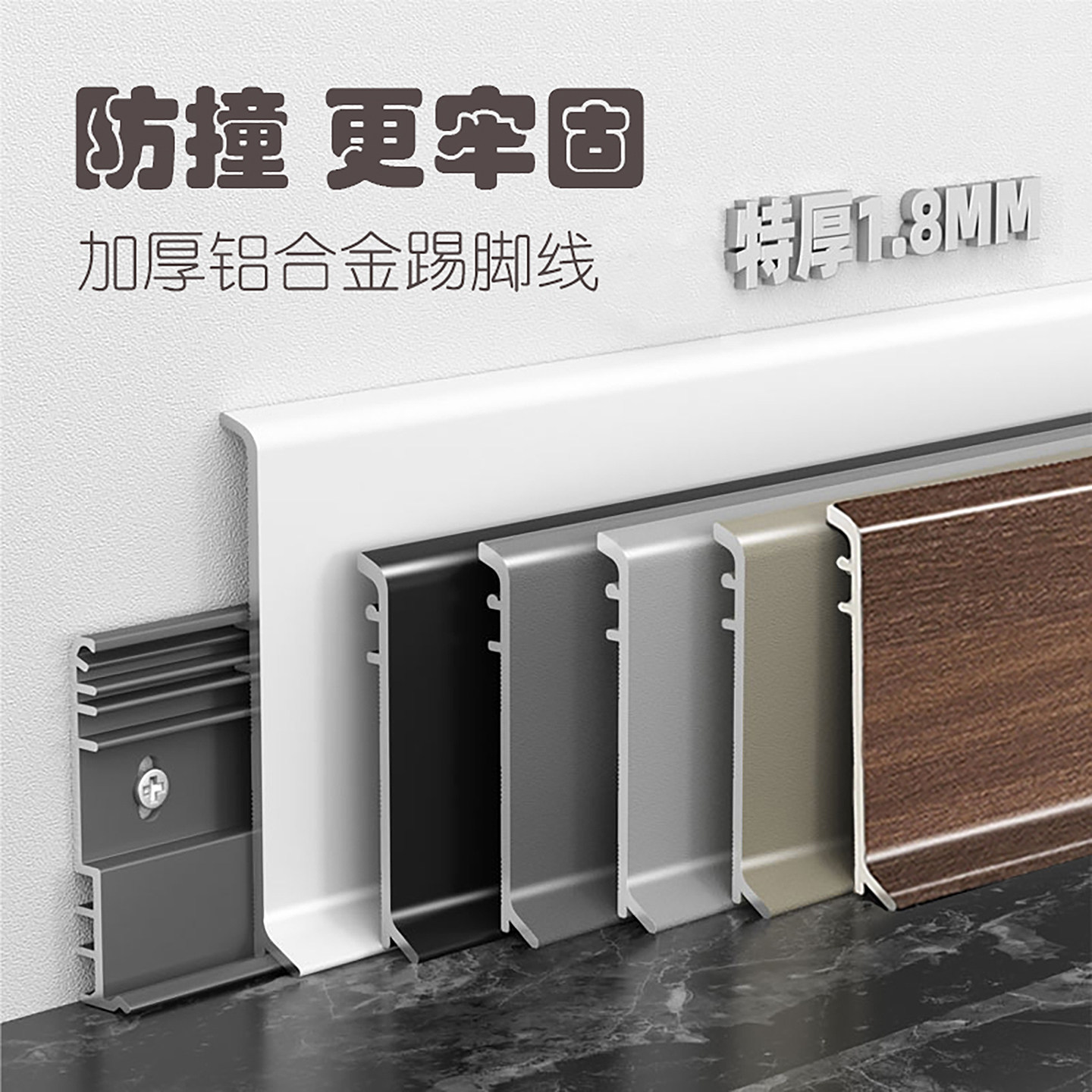 铝合金踢脚线黑胡桃木超薄6cm卡扣4公分8cm不锈钢双层金属踢脚线