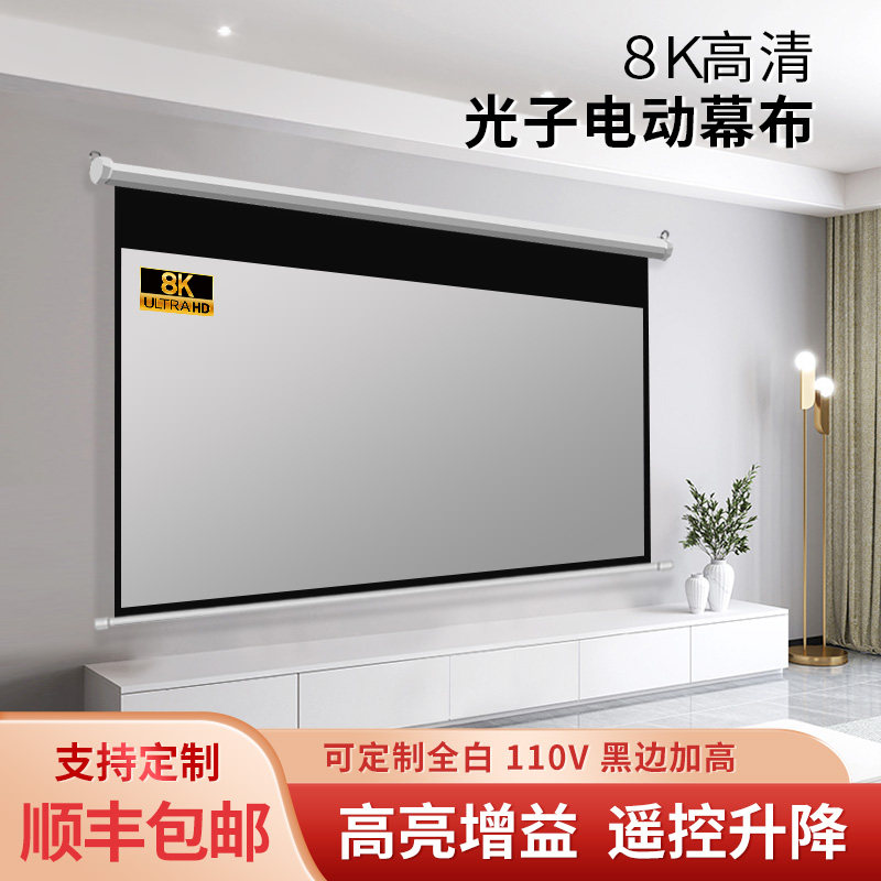 赋影电动幕布定做50寸60寸72寸300寸250寸150寸200寸投影遥控升降屏幕8K纳米高清家用抗光投影幕挂墙家庭影院