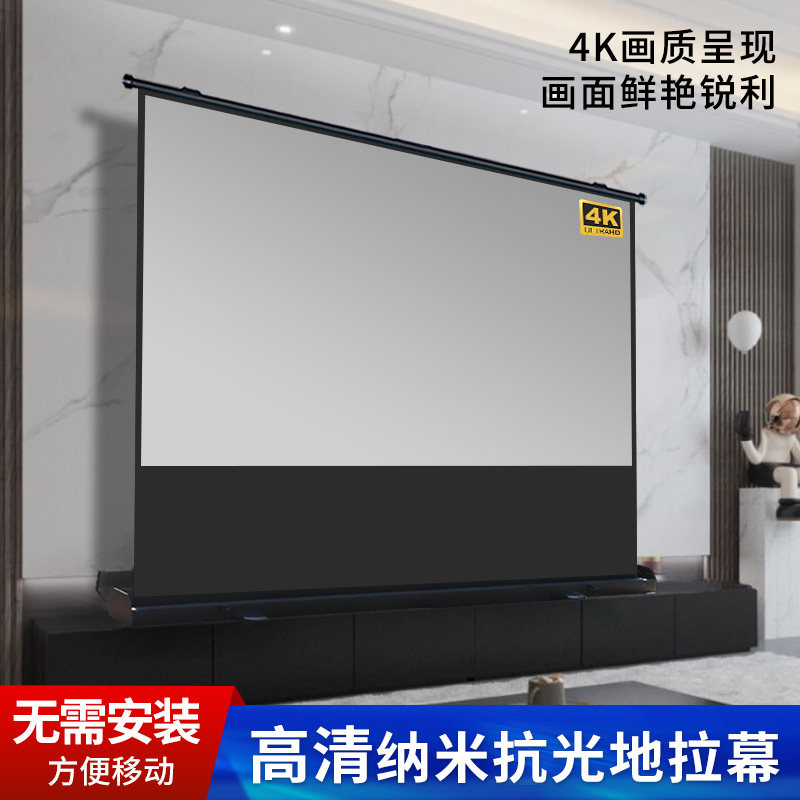 地升式投影幕布4K光子超高清抗光投影仪幕布户外露营便携免打孔支架手动地拉投影屏幕52/60/70/110/100寸