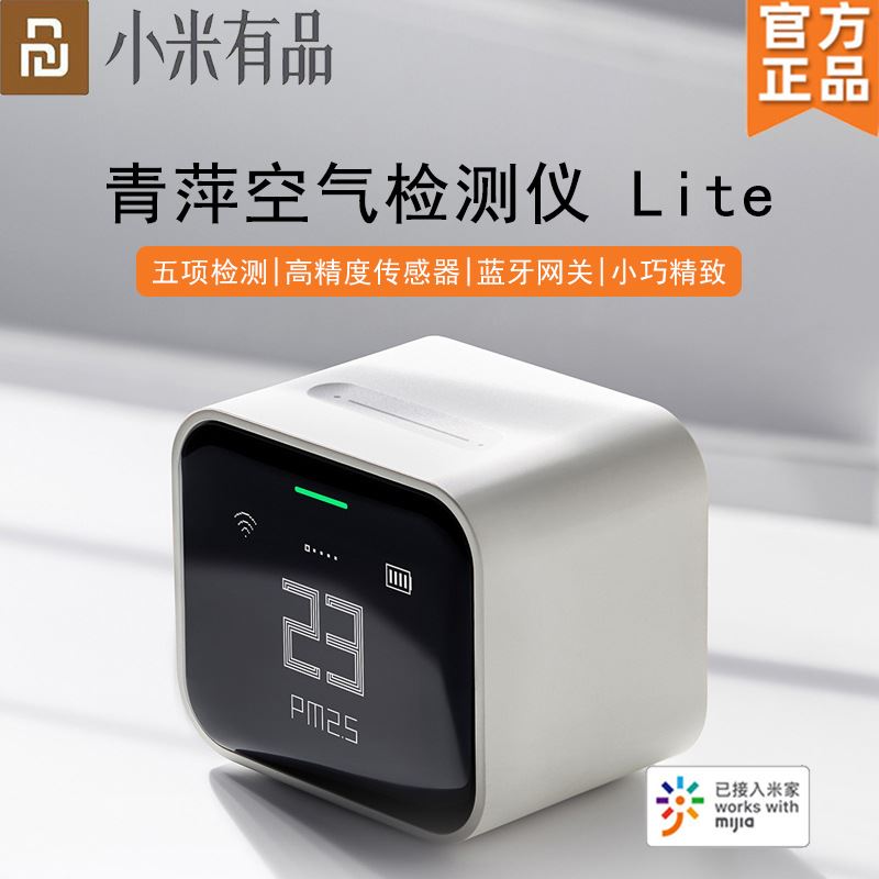 青萍空气检测仪 lite家用环境质量测试co2pm2.5/10二氧化碳监测器