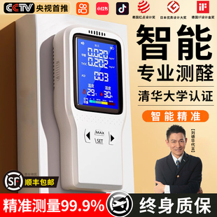 甲醛检测仪高精度专业室内新房空气质量测试仪器家用测甲醛测试盒