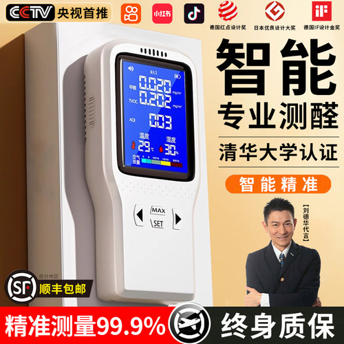 甲醛检测仪高精度专业室内新房空气质量测试仪器家用测甲醛测试盒
