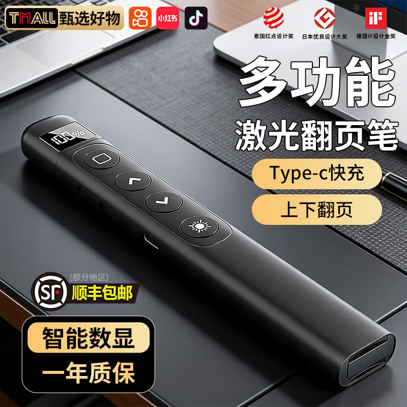 2026新款多功能激光翻页笔充电ppt教师演讲投影仪笔幻灯片多媒体