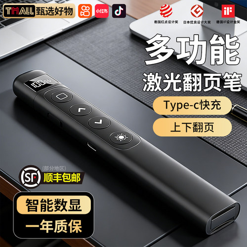 【官方正品】激光翻页笔