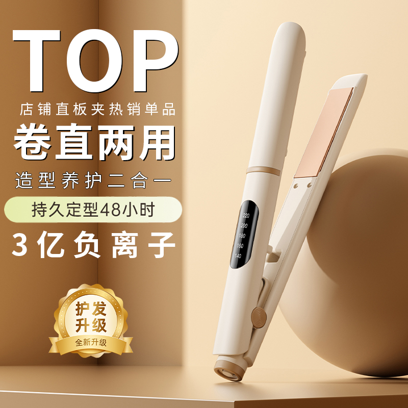 电夹板直发卷发棒两用烫发器负离子不伤发拉直板夹直发神器家用