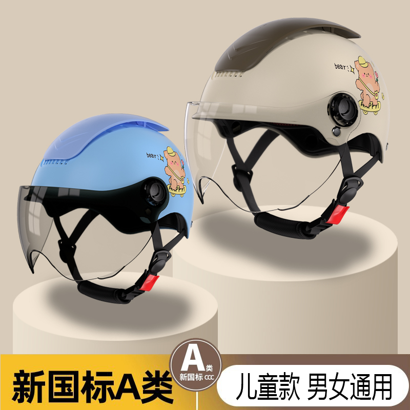 新國(guó)標(biāo)3C認(rèn)證電動(dòng)車兒童頭盔四季通用夏季防曬電瓶摩托車男安全帽