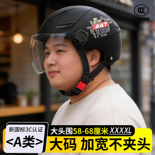 四季通用加大码头盔成人款