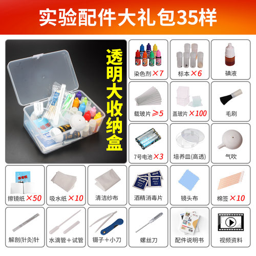 生物实验【中考练习】配件套装