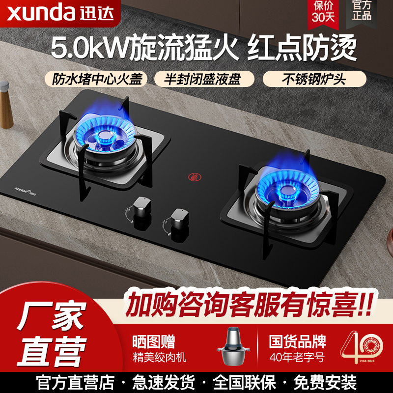 迅达5.0KW大火力燃气灶