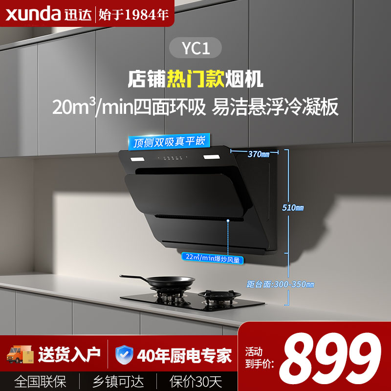 迅达家用侧吸式抽油烟机图片
