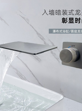 Farrete入墙式瀑布面盆龙头枪灰色全铜暗装洗脸盆浴缸冷热水龙头