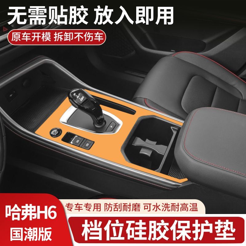 哈弗H6国潮版专用中控硅
