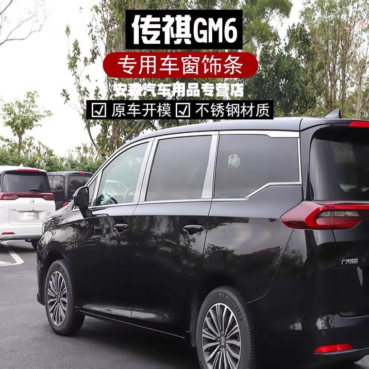 广汽传祺GM6车窗亮条M6Pro不锈钢装饰条19-23款车门车身不锈钢条