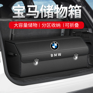 适用于宝马汽车后备储物箱1系3系5系525li改装 饰X1X3收纳盒车X5
