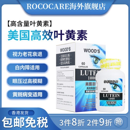 美国活睛叶黄素非近视胶囊片防蓝光护眼成人中老年眼疲劳进口60粒