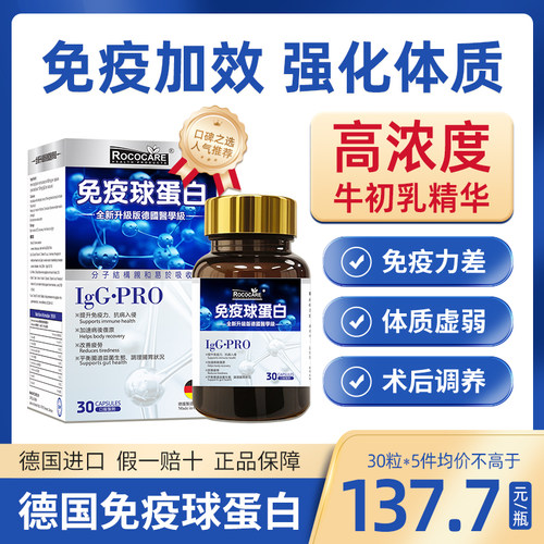德国进口IgG·PRO免疫球蛋白胶囊
