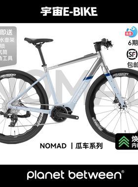 NOMAD宇宙ebike平把电助力自行车山地砾石瓜车中置电机公路自行车