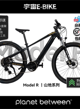 宇宙电动ebike山地自行车成人ModelR变速越野碟刹电助力骑行单车
