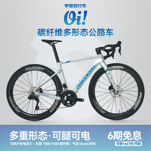 宇宙ebike碳纤维公路自行车
