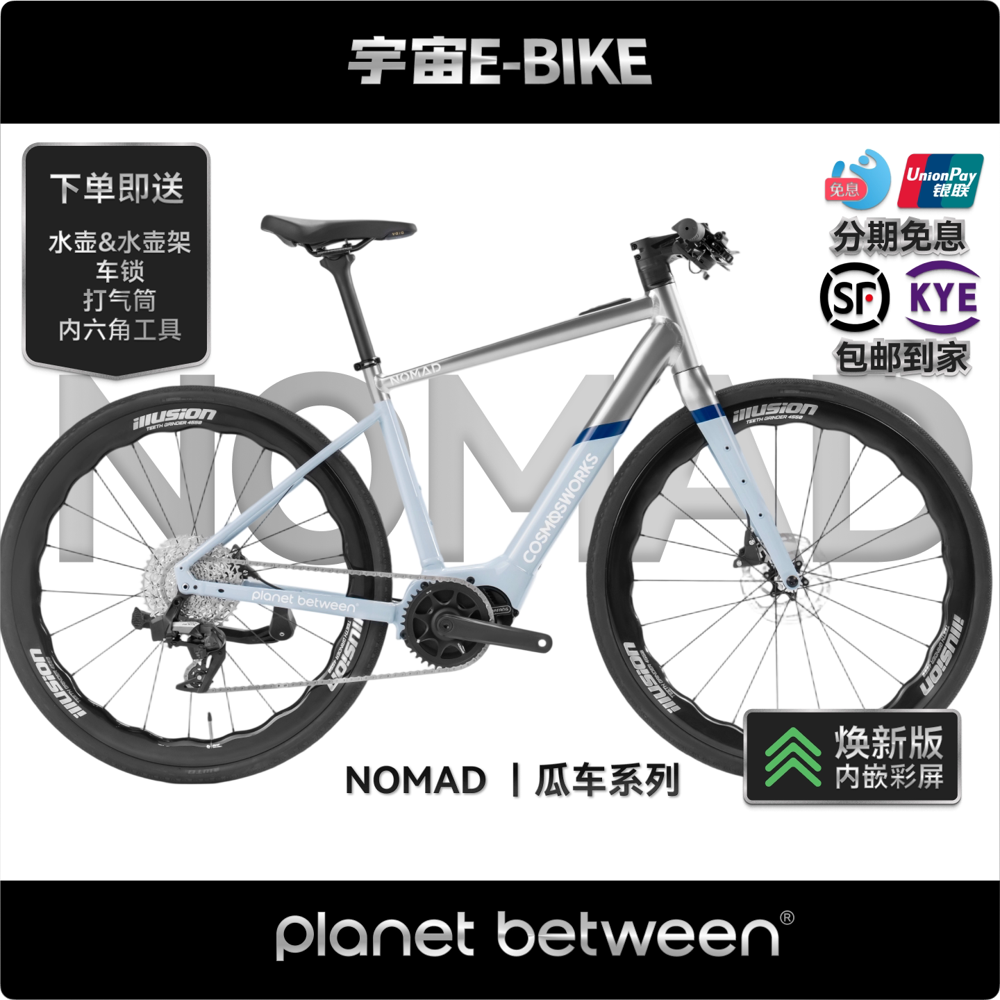 NOMAD宇宙ebike平把电助力自行车山地砾石瓜车中置电机公路自行车
