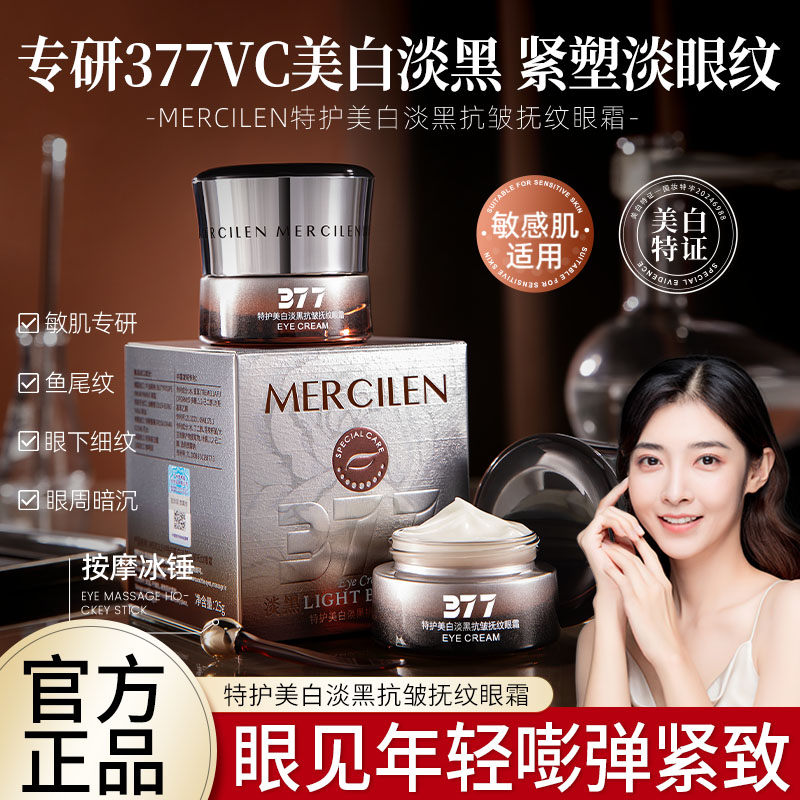 梦希蓝美白淡黑抗皱抚纹眼霜淡化细纹黑眼圈提拉紧致补水保湿护眼