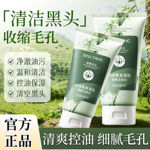 叶绿素氨基酸洁面泥洗面奶深层清洁控油去黑头角质收缩毛孔洁面乳