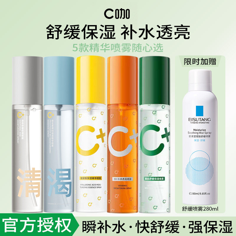c咖维c补水保湿喷雾爽肤水收缩毛孔紧致抗皱控油滋润维生素b5精华图片