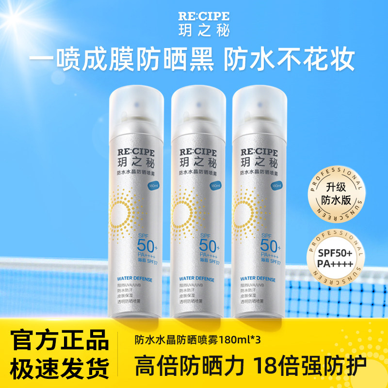 玥之秘防晒喷雾户外高倍防紫外线防水防汗透明保湿清爽防晒霜夏季