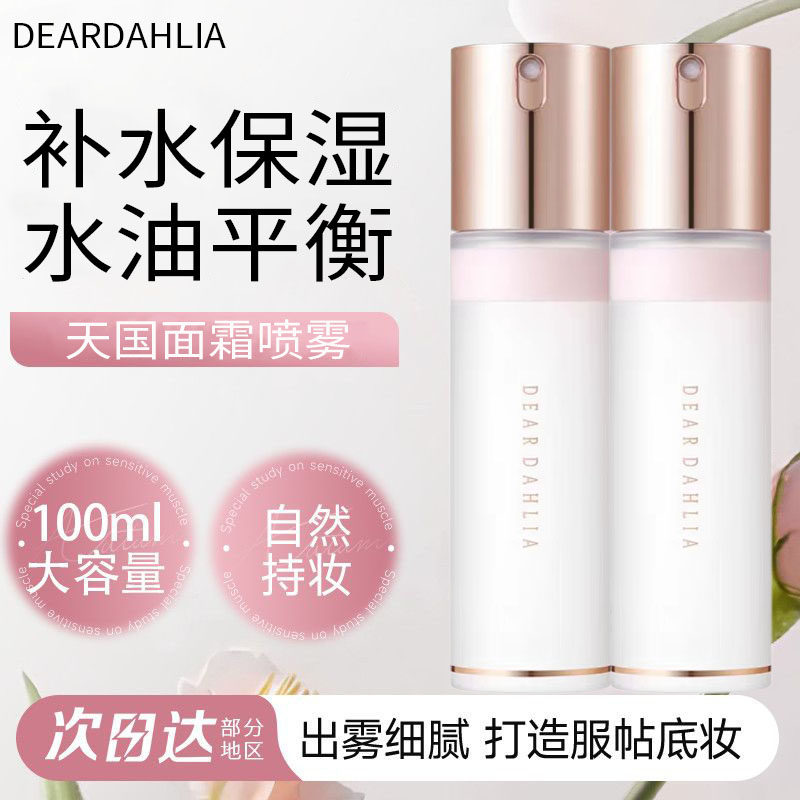 韩国dear dahlia面霜喷雾妆前保湿舒缓补水贴贴不卡粉天国护肤品