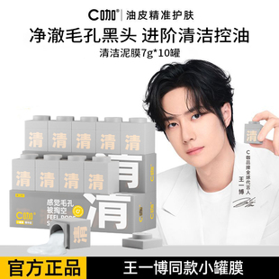 c咖泥膜深层清洁去黑头收缩毛孔淡化痘印去黄提亮控油涂抹面膜女