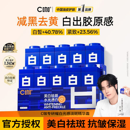 【王一博同款】c咖美白祛斑霜小罐膜淡痘印胶原精华面霜提亮保湿