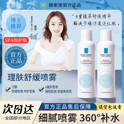 舒缓喷雾补水保湿滋润修复屏障化妆湿敷积雪草b5爽肤水清爽护肤女