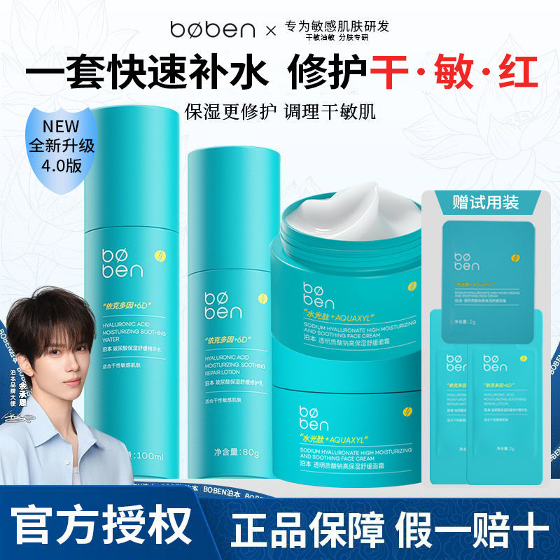 泊本6d玻尿酸精华水乳套装补水滋润舒缓修护保湿面霜敏感肌可用女,美容护肤/美体/精油,面部护理套装,淘宝优惠券,粉丝福利购,淘宝优惠卷