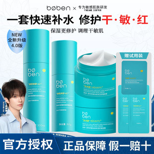 泊本6d玻尿酸精华水乳套装补水滋润舒缓修护保湿面霜敏感肌可用女