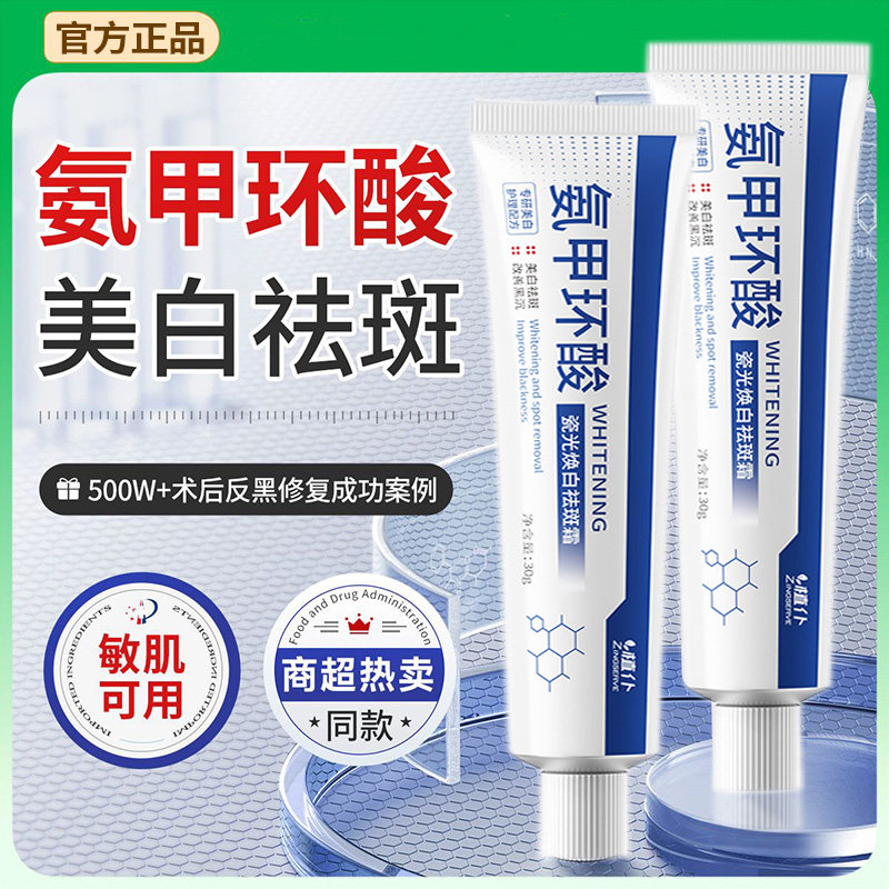 氨甲环酸美白祛斑霜去黄褐斑淡化色斑分解黑色素提亮肤色保湿乳膏