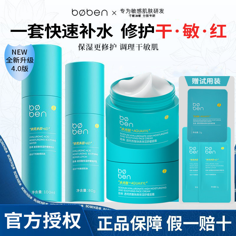 泊本6d玻尿酸精华水乳套装补水滋润舒缓修护保湿面霜敏感肌可用女