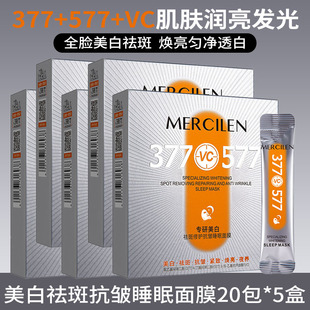 梦希蓝美白祛斑修护抗皱睡眠面膜免洗补水夜间修复保湿去黄气提亮